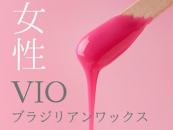 アンジェリーナ/女性ブラジリアンワックス