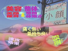 富士宮小顔整体院