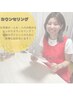【初めての方でも安心】¥０まずはご相談を！無料カウンセリング♪