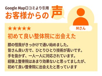 谷町はら鍼灸整骨院/お客様からの声