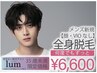 【U34】メンズ脱毛　全身脱毛（顔・VIOあり) ¥6,600