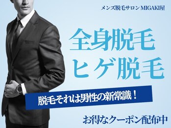 ミガキ屋(MIGAKI屋)