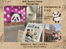つるる(TWORURU)/当店ビル目印のパンダアート！