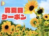 ◆ 真夏日限定 ◆ 晴れの日ご褒美ケア 全身徹底整体◎が980円！肩こり腰痛◎