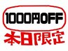 【本日限定クーポン】ジェルメニュー★1000円オフ★