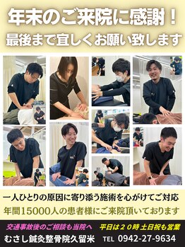 むさし鍼灸整骨院 久留米院/2026年スタートにむけて...