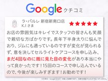 ラ パルレ 新宿新南口店の雰囲気（脚ケア/温熱ケア/セルライトケア/めぐり/ボディケア）