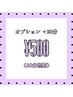 【オプション＋20分】美白ホワイトニング 60分照射 ￥500