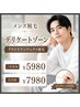 メンズ脱毛♪VIO3箇所 ブラジリアンワックス脱毛 ¥5980/60分※再来様¥7980