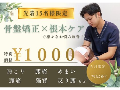 みやぎの骨盤整骨院の写真