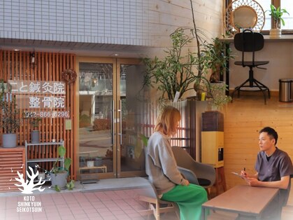 こと鍼灸院 整骨院の写真