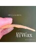 【脱毛は継続がコツ！2回目以降も同価格】眉WAX脱毛