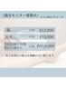 【脱毛モニター☆メンズ・レディースOK】当日施術＋カウンセリング¥12,000～