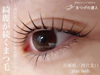 ユウラッシュ(yuu * lash)/