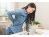 【慢性腰痛】腰の痛み・重だるさを根本改善！腰痛整体＋骨盤矯正　60分