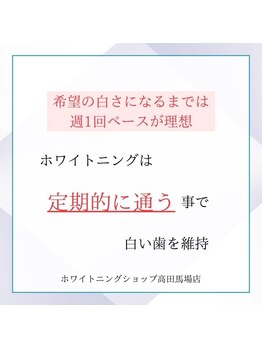 ホワイトニングショップ 高田馬場店/歯科提携　ホワイトニング専門店