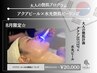＼8月限定／【大人の艶肌プログラム】アクアピールx水光艶肌ピーリング