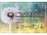 【☆ご新規様限定☆しわ・たるみ改善フェイシャルメニュー】