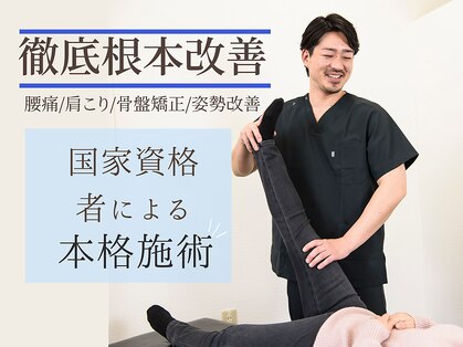 ひかり整体院 福知山院の写真