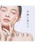【新規】人気No1《眠り・巡り・フェイスラインが同時に整う》 巡眠小顔リフト