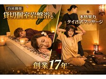 アール ピースア(R pii-suer)/タイ古式マッサージ/貸切岩盤浴