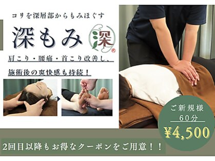 深もみの写真