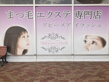 アビーズ アルプラザ津幡店(ABEYS)/