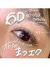 【小竹指名】ご予約限定【ハリウッドLEDマツエク】新開発６D２４０本