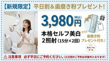 ホワイトニングミース 北千住店(MYS)