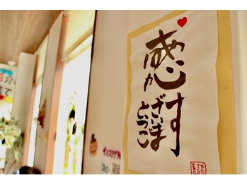 東合川はりきゅう整骨院/★ご来院の皆様へありがとう★