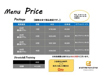 イーストレッチ ジム 白金台(E-STRETCH GYM)/料金表