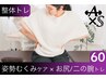 【二回目以降】女性人気No.1♪お尻トレ×二の腕トレ×反り腰むくみケア