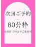 店頭で次回ご予約頂いた方特典☆パーマ・眉毛・マツエク100～120本