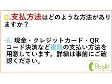 ラプリ 横浜店(Raplit)/お支払い方法について