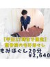 【平日17時まで限定】整骨院のもみほぐし20分　初回カウンセリング込み¥2,640