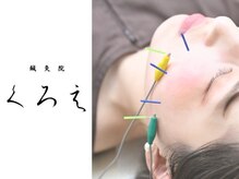 鍼灸院くろえ 大阪江坂