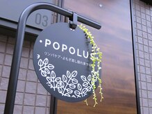 隠れ家リラクゼーションサロン POPOLUS【リンパマッサージ/よもぎ蒸し/整体/肩こり】/