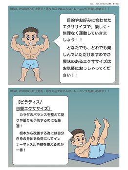 リアルワークアウト 上野毛 等々力店/