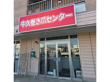 ほぐし屋さんの雰囲気(牛久巻き爪センターはこちらです!)
