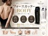 【本気痩せ】落ちにくい脂肪を徹底ケア◎【くびれ・美脚・美尻】BODY¥5,800