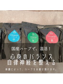 モアプラス(MORE plus)/ハーブ蒸し