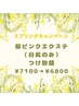  ★桜ピンクエクステ（目尻のみ） １００本　つけ放題　7100→6800