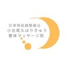 小台尾久はりきゅう整体院のお店ロゴ