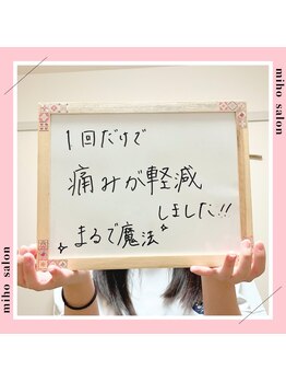 ミホサロン(miho salon)/お客様の声☆