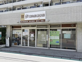 歩鍼灸院整骨院/