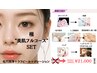 【2週間に1回来店】毛穴洗浄＋ララピール＋ポレーション　¥31,900→¥21,000