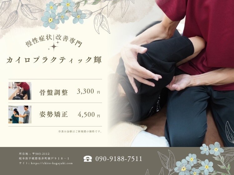カイロプラクティック輝｜ホットペッパービューティー