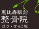 恵比寿駅前整骨院はり院 別館【美容鍼・鍼治療・整体】の写真/【速攻小顔】美容鍼×微弱電流で筋肉の深層までアプローチし、フェイスラインをスッキリ引き上げたるみ改善