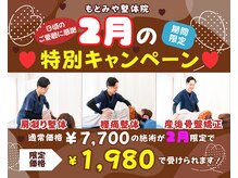 もとみや整体院