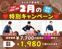 もとみや整体院